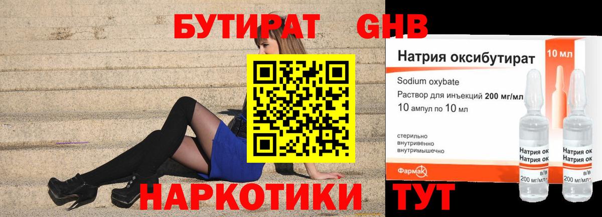 Бутират BDO  Вход с VPN  Городец 