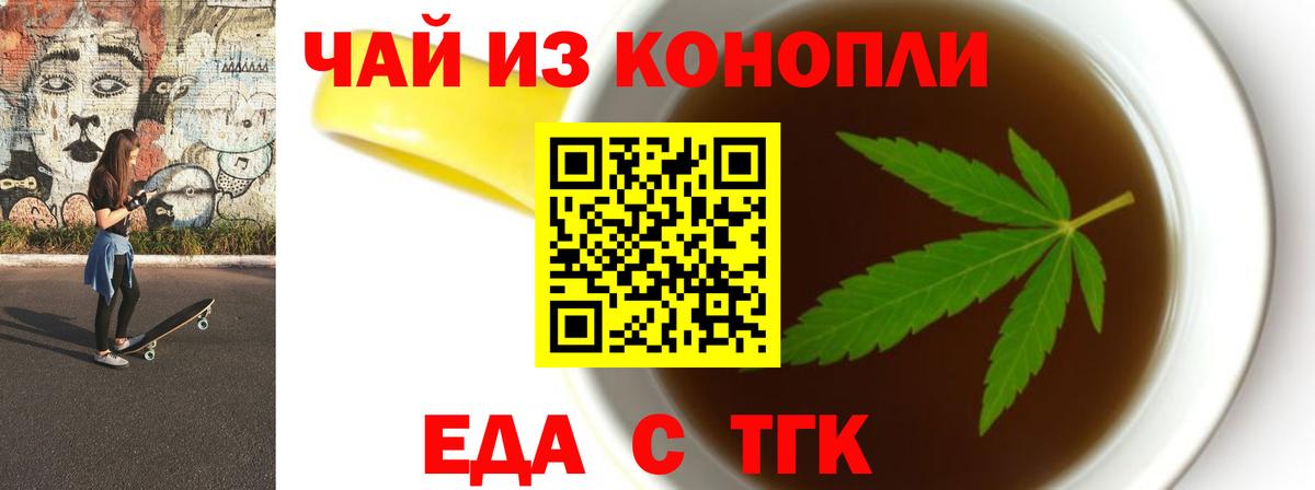 Городец  Еда ТГК конопля  Вход с VPN 