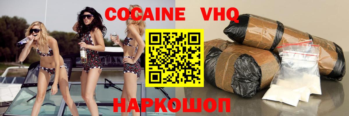 Cocaine FishScale  Кокаин  Городец  Вход с VPN  КОКАИН 97% 
