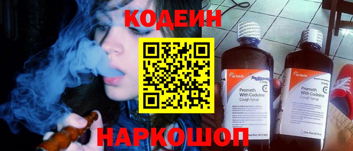 Кодеиновый сироп Lean Purple Drank Городец