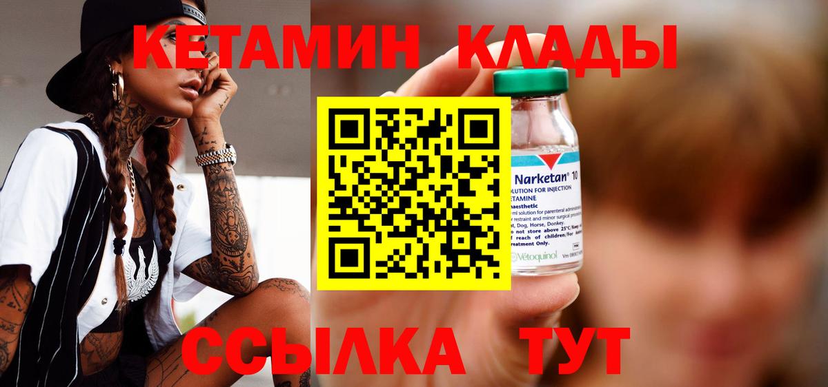 КЕТАМИН VHQ  Кетамин ketamine  Вход с VPN  Городец 