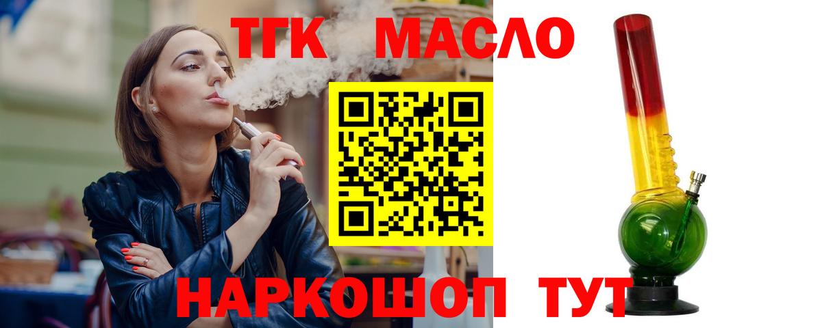 ТГК гашишное масло Городец